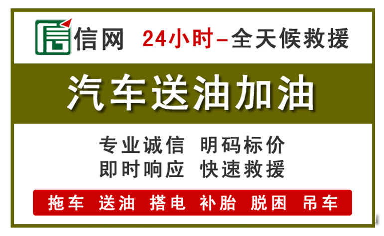 乾县附近汽车应急送油电话