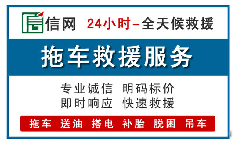 乾县附近24小时汽车救援电话